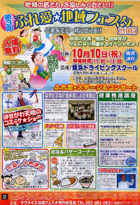 2005ふれ愛･地域ﾌｪｽﾀ