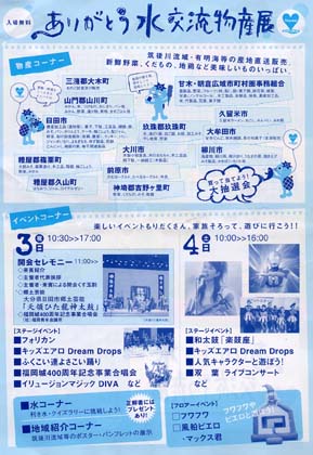 20061103aありがとう水交流物産展16