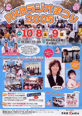 RKBまつり2005