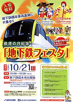 20071021地下鉄ﾌｪｽﾀ_P