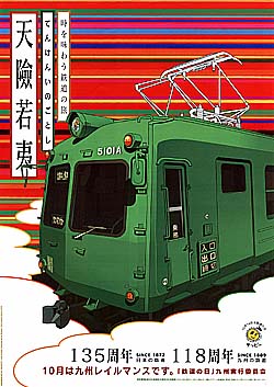 20071021鉄道の日