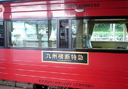 20070616観光列車_02