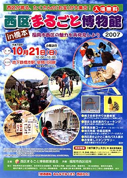 20071021西区まるごと博物館_1