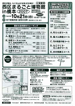 20071021西区まるごと博物館_2