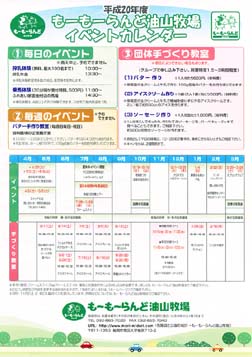 20080429もーもーらんど_裏