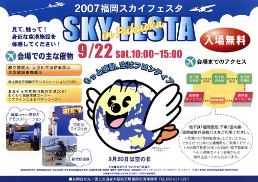 20070922福岡ｽｶｲﾌｪｽﾀ_12