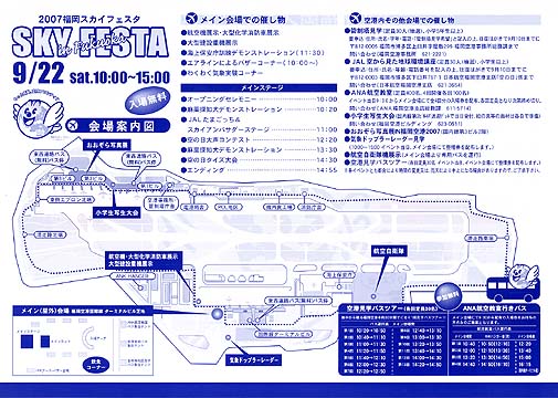 20070922福岡ｽｶｲﾌｪｽﾀ_13