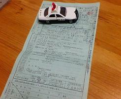 違反キップ１