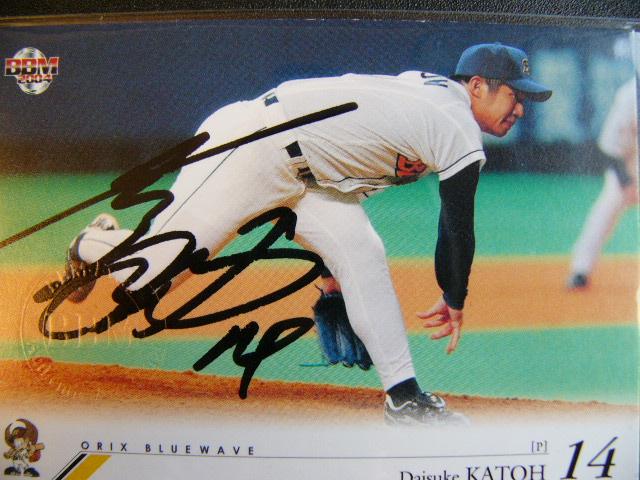 オリックス　加藤刻印