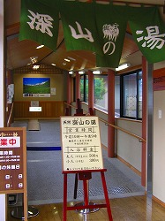 道の駅温泉.