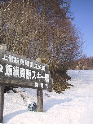 スキー場看板.jpg