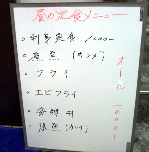 魚河岸のメニュー