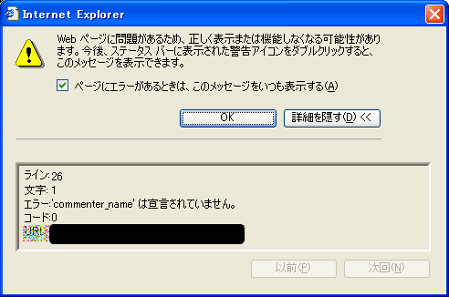 スクリプトエラーダイアログ
