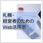 web-katuyou-jyuku.jpg