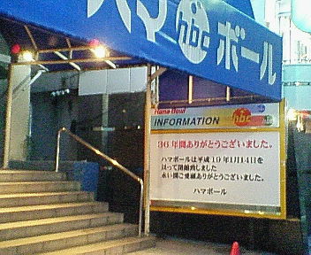 36年間ありがとう