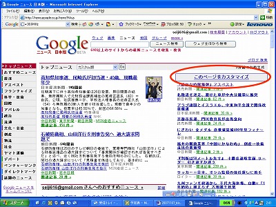 Googleニュース　カスタマイズ