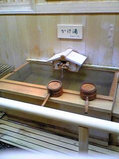 07年3月30日きらの里かけ湯