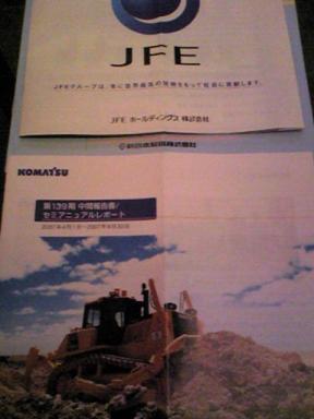 07年11月新日鉄ＪＦＥ小松