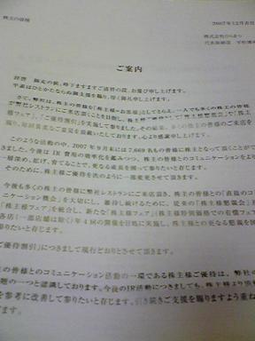 07年12月12日ひらまつ懇親会廃止