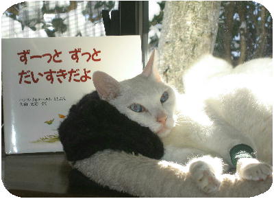 ずーとずーっとだいすきだよ.jpg
