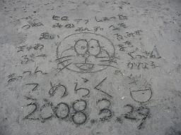砂浜じゃドラえもんがいつだって一番人気☆　こめらく、て何だ？