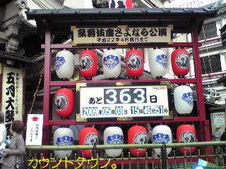 カウントダウン