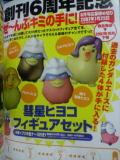 ガンダムエース2007.8月号　全サ