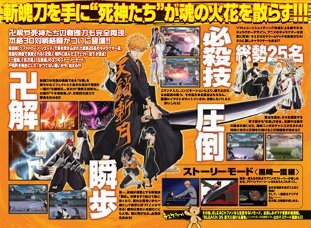 BLEACH 黄昏にまみえる死神 発売前情報 | 最近、おい森にはまっ