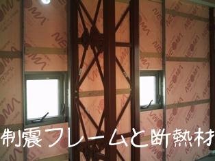 制震フレームとネオマフォーム（断熱材）