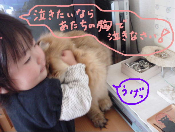 あたちの胸で！！