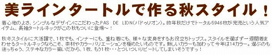 small-PAS DE LION タートルネック3.jpg