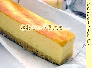 small-リッチクリームチーズバー.jpg