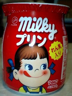080614ミルキープリン.jpg