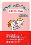 おかあさんになりたい