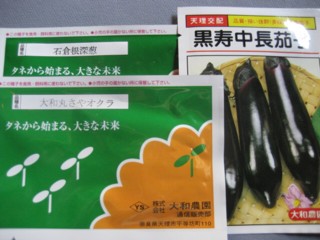 野菜種.jpg