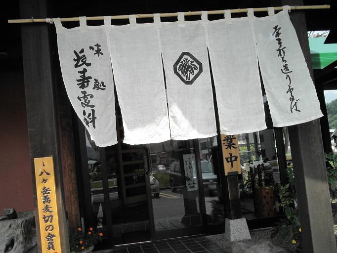 諏訪モルゲンローテ 042★長寿そば.JPG