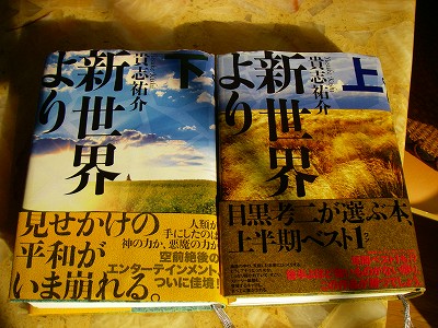 ゼーガペインと新世界より 旬を食べてみよう まっとうな温泉と旨いもの時々オタク 楽天ブログ