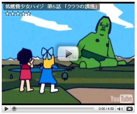 低燃費少女ハイジ　５.jpg