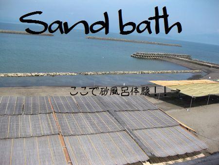 砂風呂7.jpg