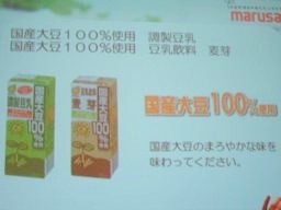 豆乳飲料３