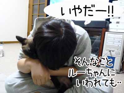 ルーちゃんだって聞きたくもない言葉です！.jpg