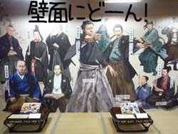 壁に志士たち.jpg