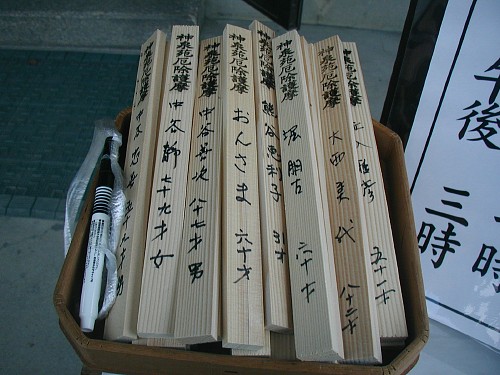 厄除護摩20050201.JPG