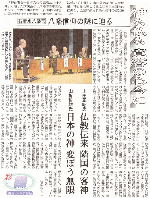 tn_八幡信仰の謎20101130記事.jpg