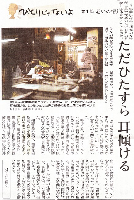 tn_傾聴僧20101204記事.jpg