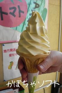 かぼちゃソフト
