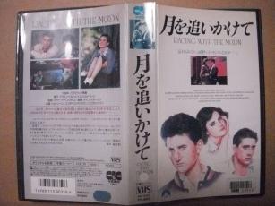 Racing with the moon