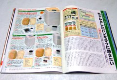 ホームベーカリー記事