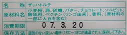 デメルのザッハトルテの原材料表示