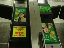 駅の改札にまでガッキー。